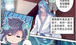 斗罗大陆3漫画免费阅读,神界传说，漫画免费阅读，开启神界冒险之旅