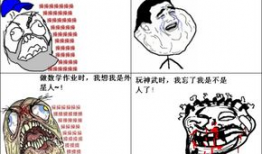 暴走四格漫画,笑料横生的日常奇遇